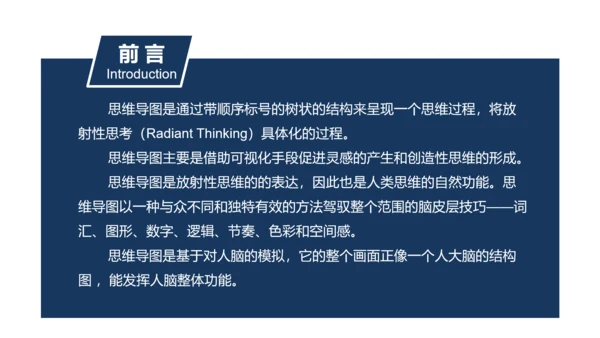 科技互联网思维导图培训PPT模板
