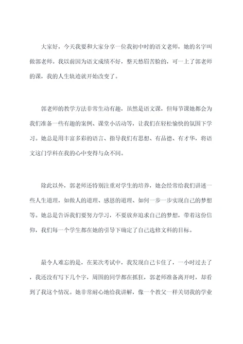 我的老师故事演讲稿