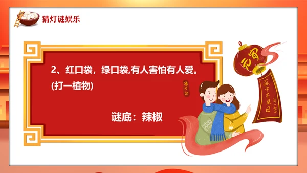 新年庙会喜迎元宵节通用PPT模板