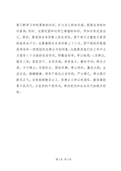关于加强全省团干部作风建设的意见 (3).docx