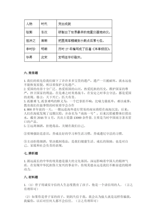 五年级上册道德与法治第四单元骄人祖先 灿烂文化测试卷附答案（达标题）.docx