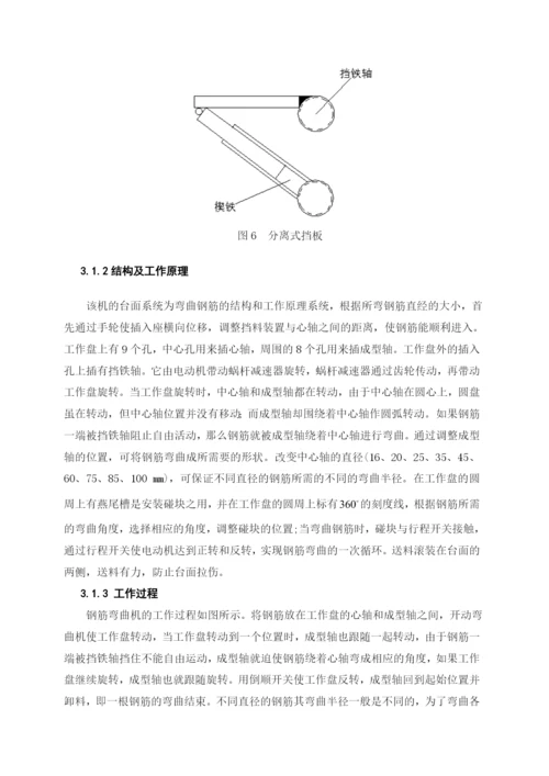 型钢筋弯曲机的结构设计与运动分析毕业论文.docx