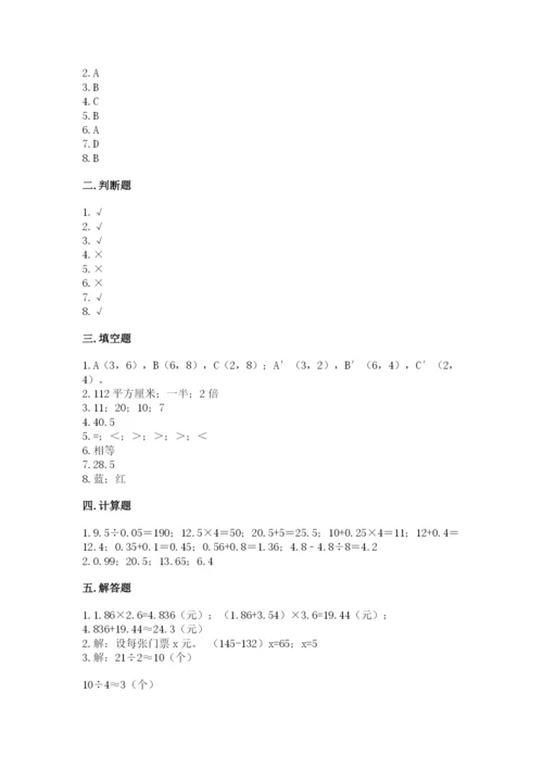 人教版五年级上册数学期末考试试卷（满分必刷）.docx