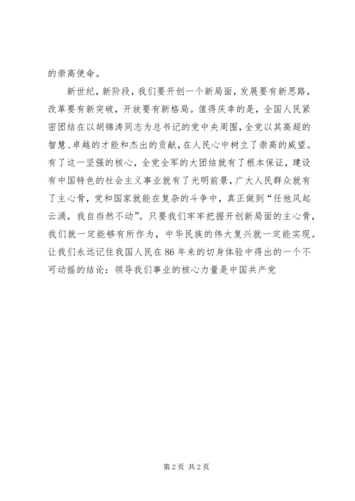 学习十七大报告心得体会 (4).docx