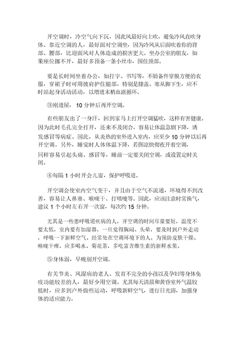 文明环保使用空调的倡议书