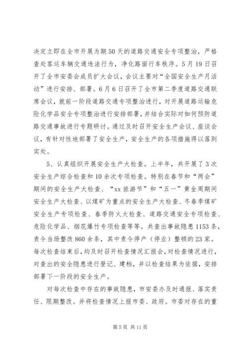 安全整改工作汇报(给县政府安全监督管理局) (4).docx