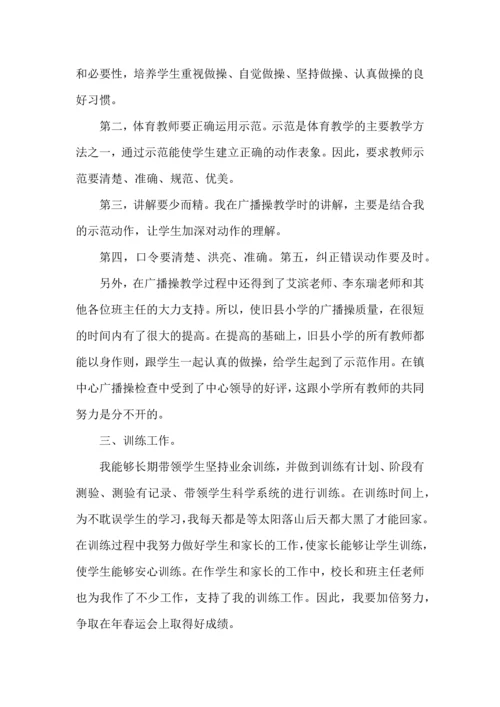 初中体育教师年度考核个人总结范文2022.docx