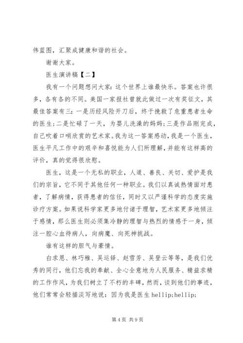 医生医德医风演讲稿精选合集.docx