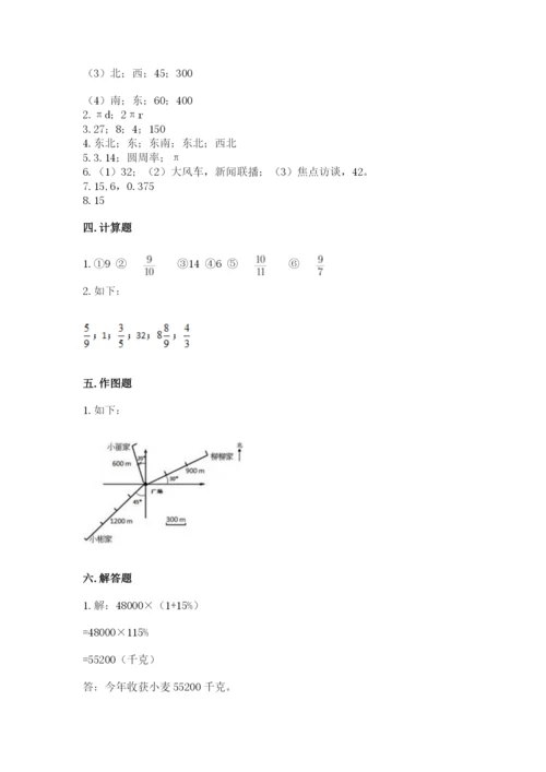 人教版数学六年级上册期末测试卷附答案下载.docx