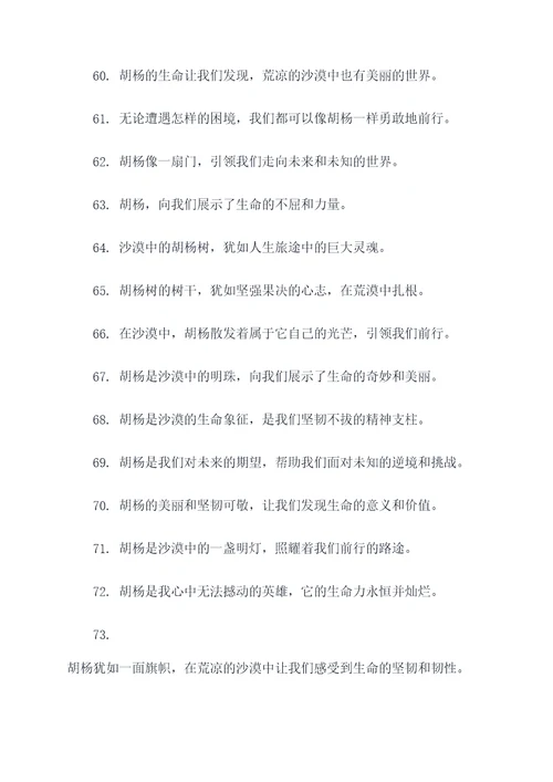 胡杨的名言名句