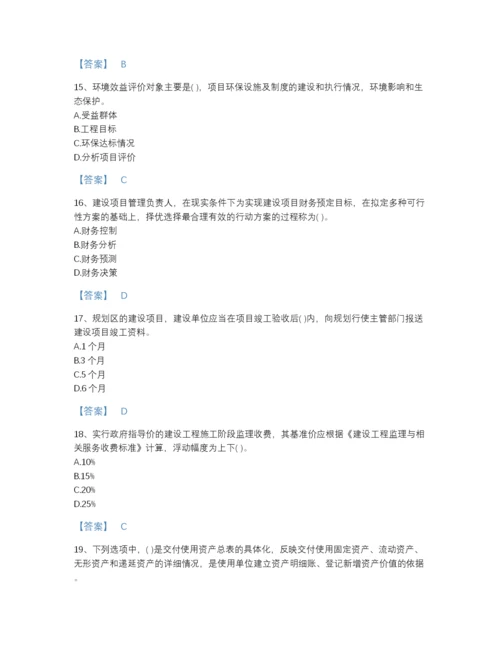 2022年云南省投资项目管理师之投资建设项目实施高分通关提分题库附答案下载.docx