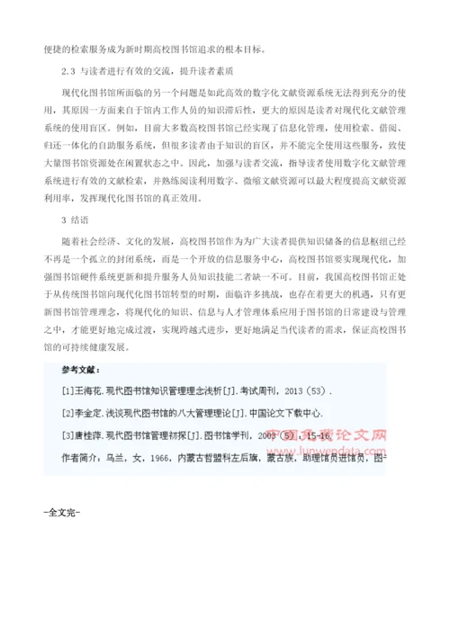 浅谈现代化图书馆理念的应用1.docx