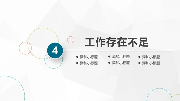 2019工作总结述职计划报告PPT模板