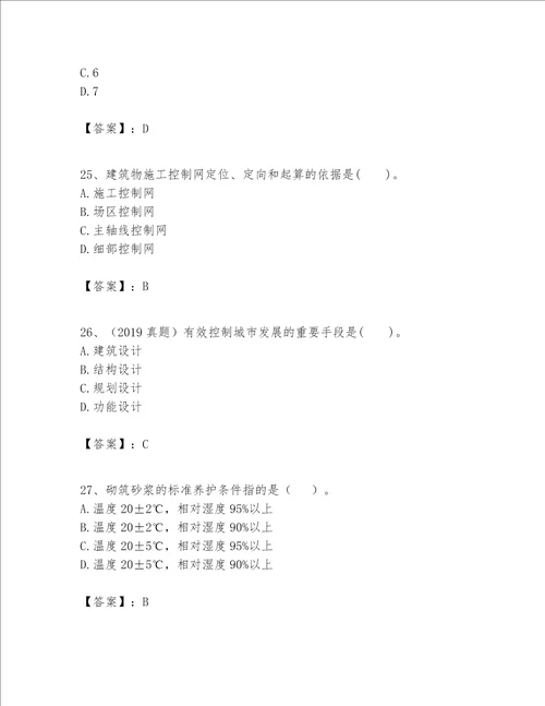 一级建造师之一建建筑工程实务题库附完整答案名校卷