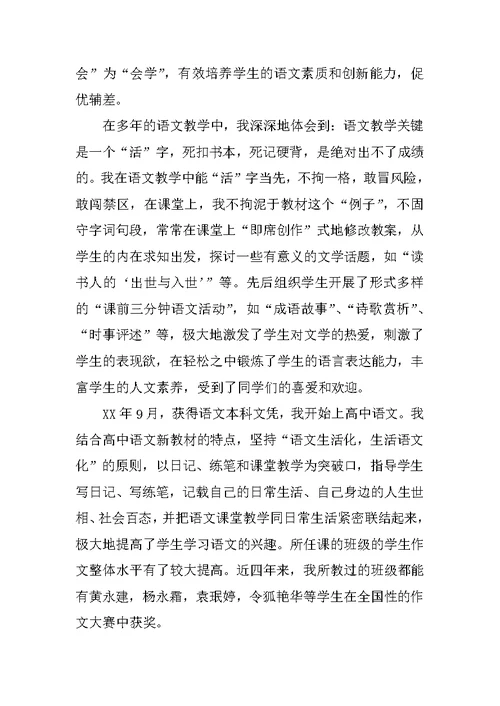 教师晋升中一职称的述职报告