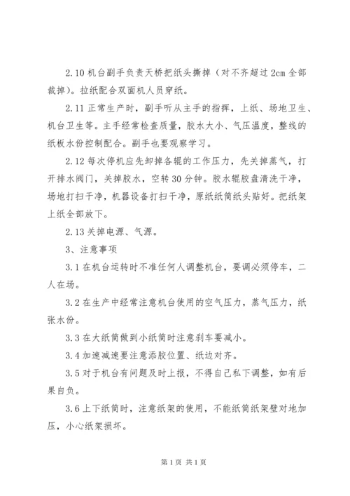 纸箱厂安全生产管理制度 (2).docx