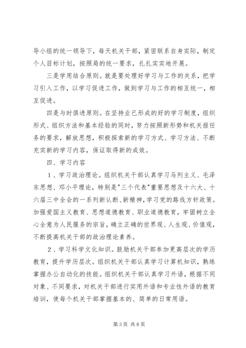 关于创建学习型机关的实施意见.docx