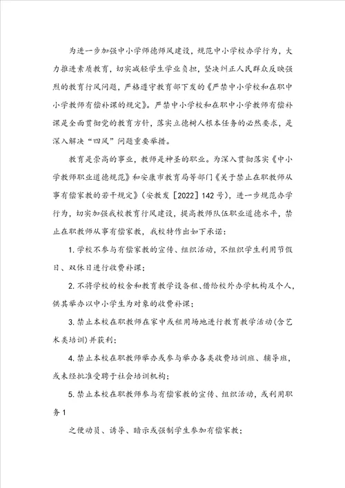 教师不参与有偿补课 承诺书