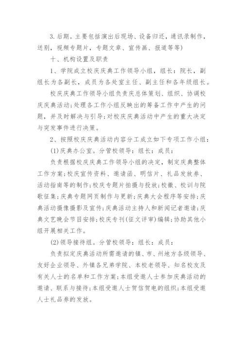 校庆活动策划方案.docx