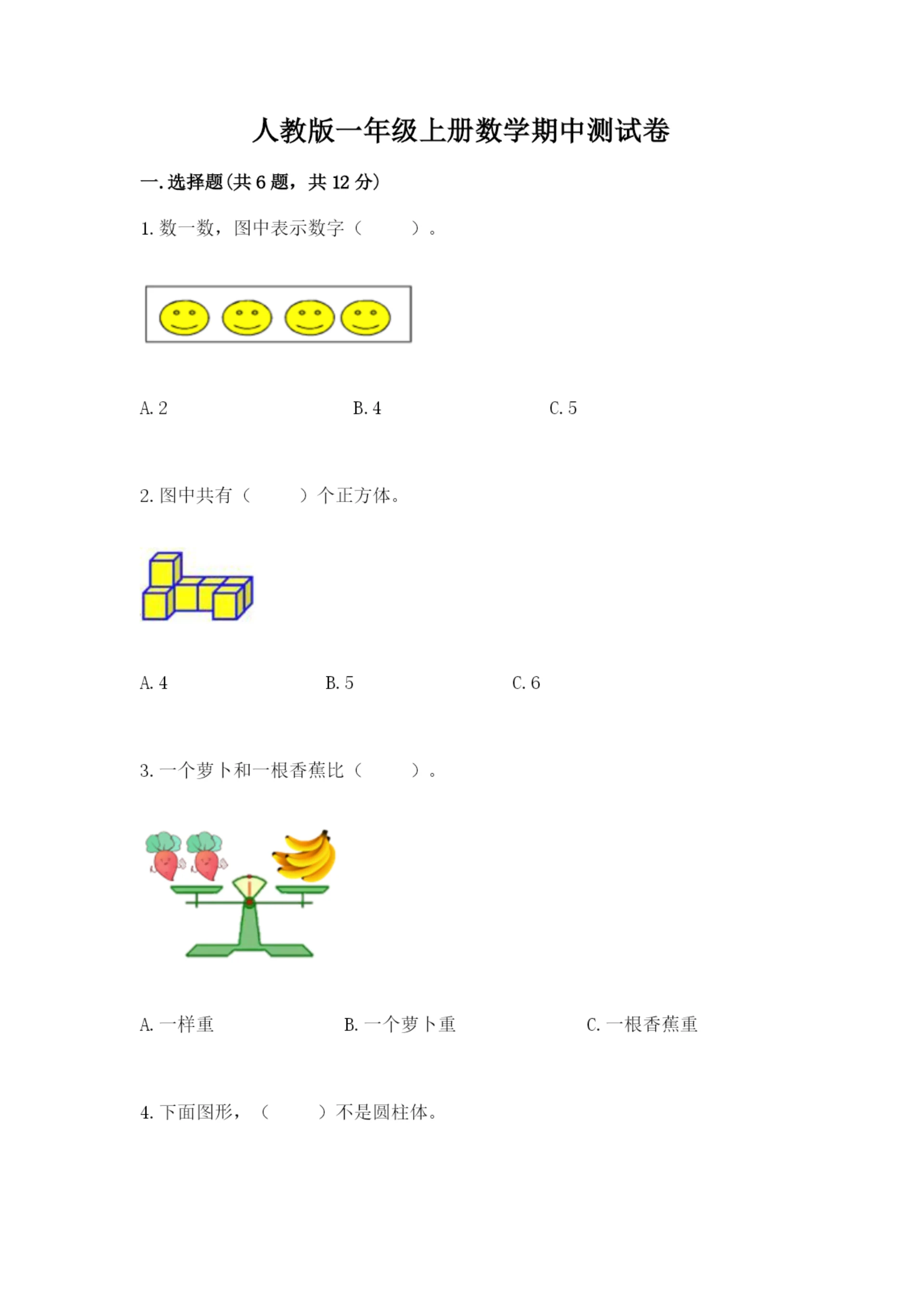 人教版一年级上册数学期中测试卷附完整答案【全国通用】.docx