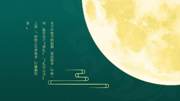 中国风绿色中秋节日汇报PPT模板