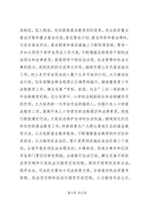 依法治区“四五”普法工作思路 (5).docx