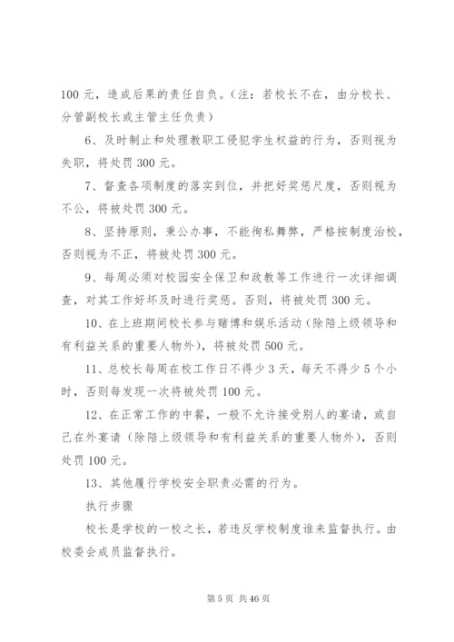 学校校园安全保卫工作制度.docx