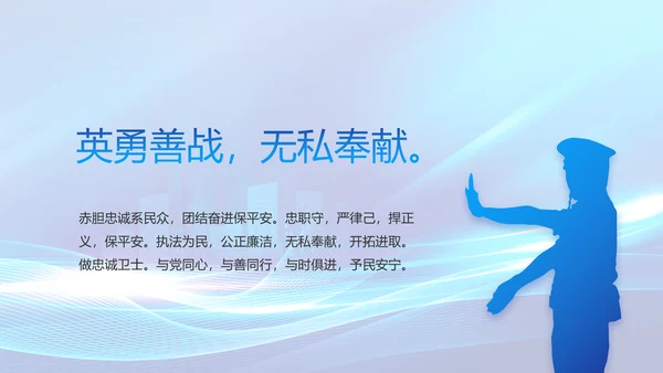 蓝色大气公安警察年终工作总结PPT