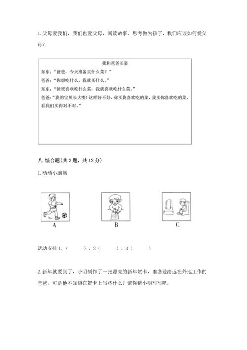 部编版三年级上册道德与法治期末测试卷附参考答案（模拟题）.docx