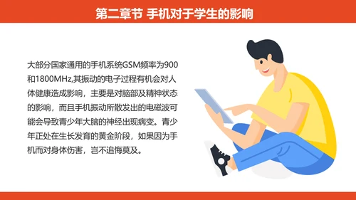 专注教学，远离手机居家生活PPT模板