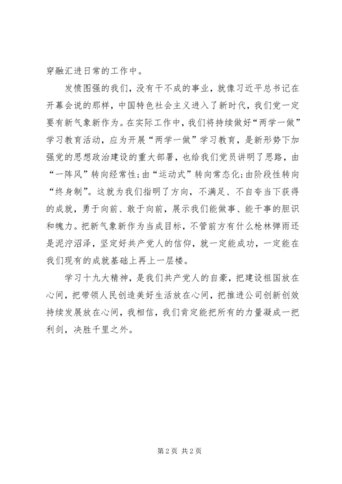 学习十九大报告心得体会(基层农村环境整治工作督查人员) (2).docx