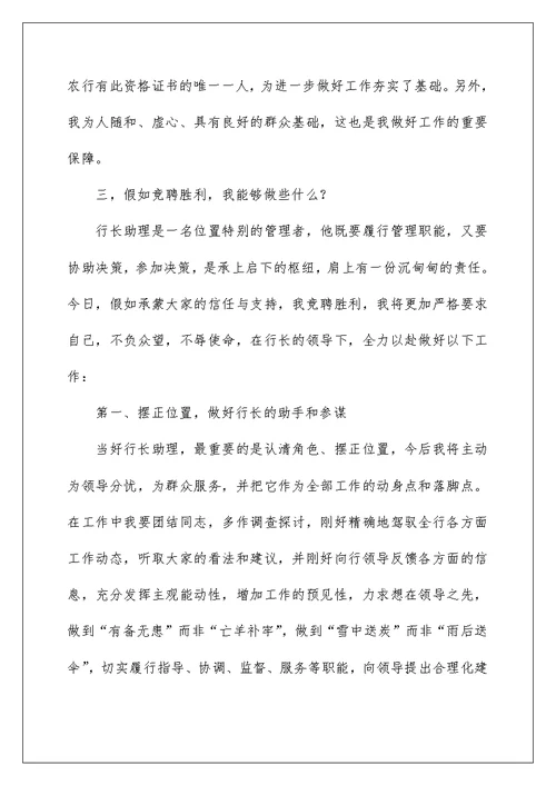 2022银行竞聘助理演讲稿 1