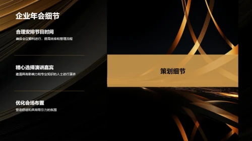 黑金奢华时尚企业年会策划PPT