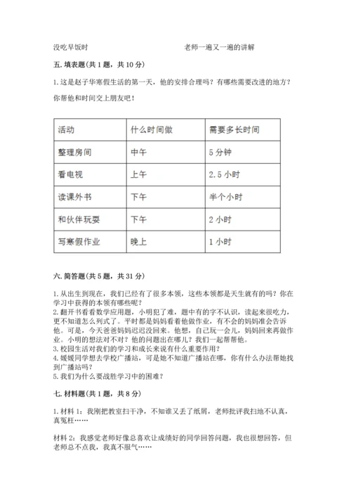 部编版三年级上册道德与法治期中测试卷精品（模拟题）.docx