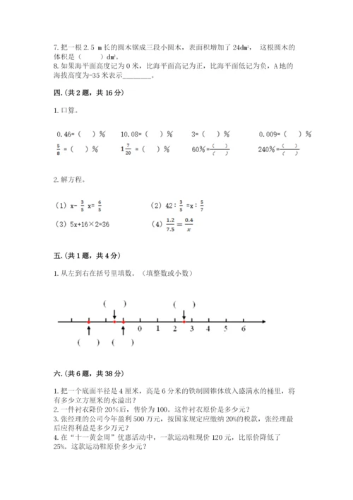 人教版六年级数学下学期期末测试题带答案（轻巧夺冠）.docx