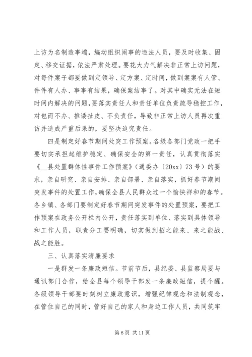 县委书记县委全委扩大会议讲话(2).docx