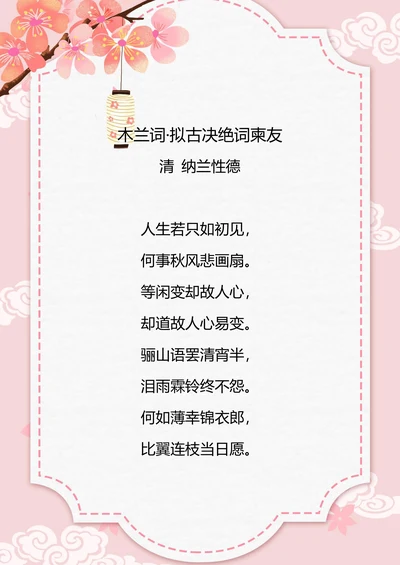 古风浪漫书签信纸