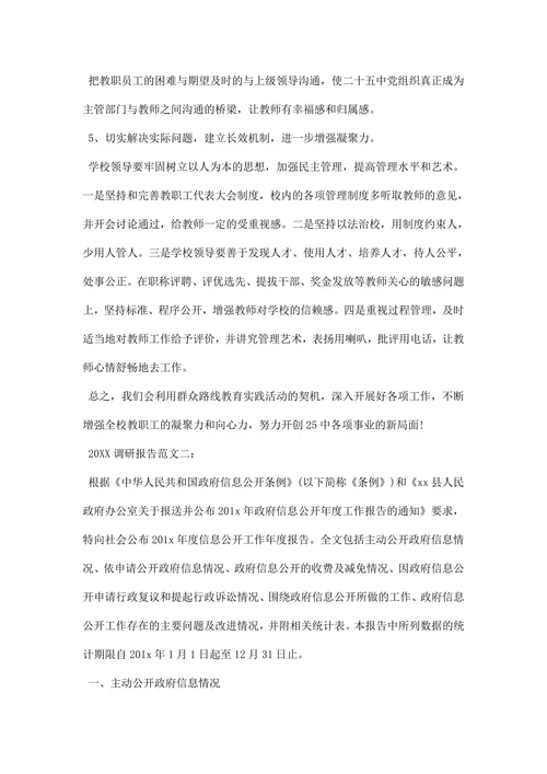 调研报告范文通用