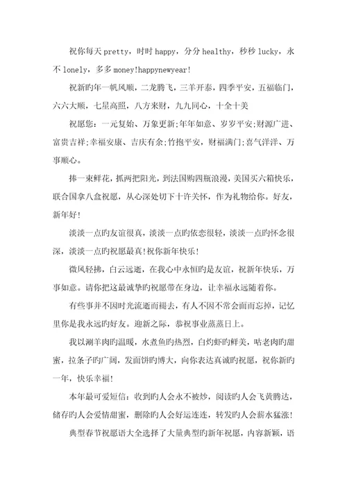 2022年春节送给长辈的祝福语