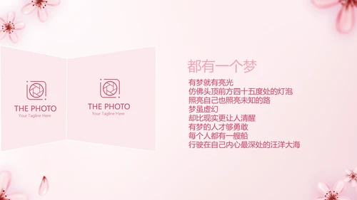 手绘粉色小清新旅行电子相册PPT动态模板封含