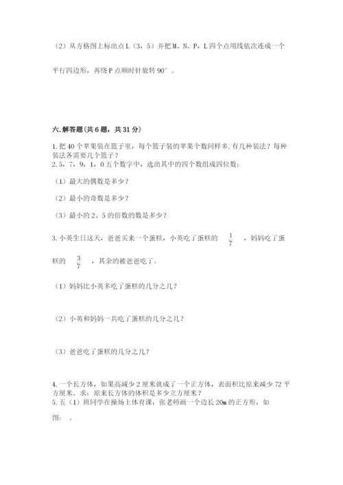 人教版五年级下册数学期末考试卷（网校专用）.docx