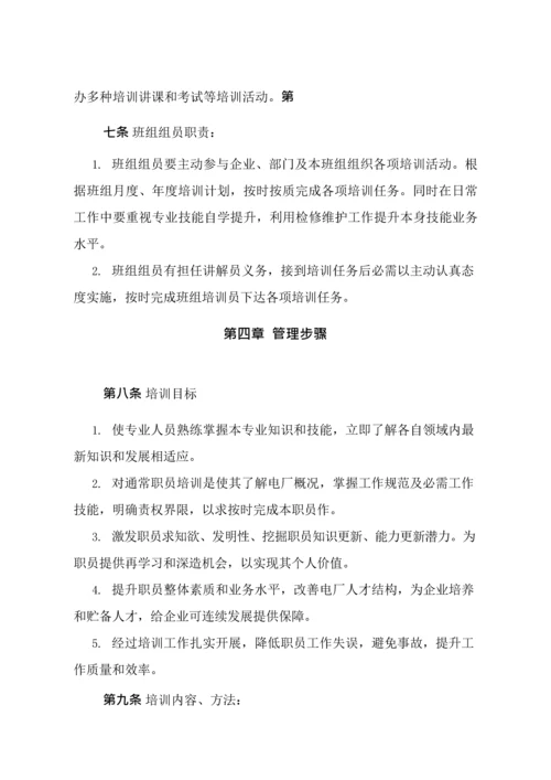 很全面的培训管理新规制度.docx