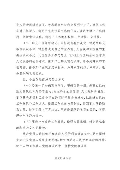 党的群众路线自我鉴定_1.docx