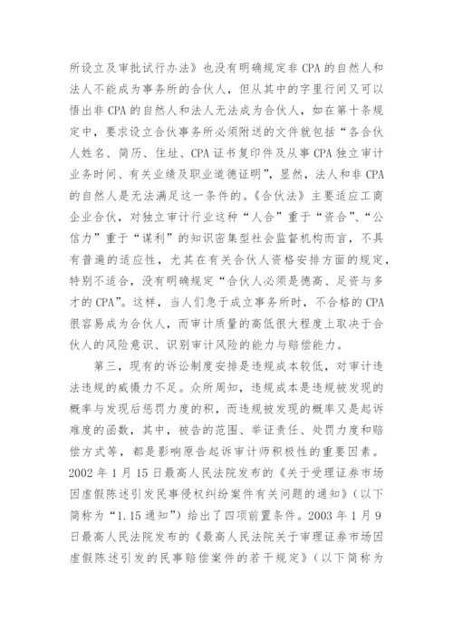 提高会计信息质量论文.docx