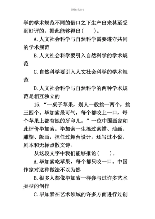 教师资格证考试幼儿教师综合素质配套全真试题附答案新编.docx