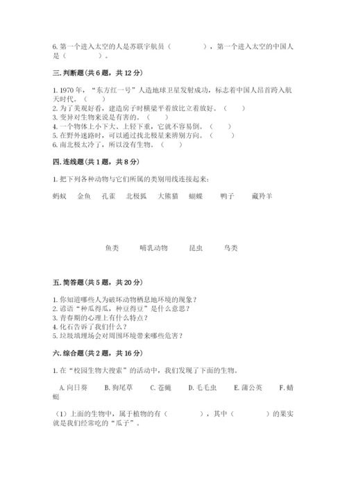 教科版科学六年级下册期末测试卷精品（含答案）.docx