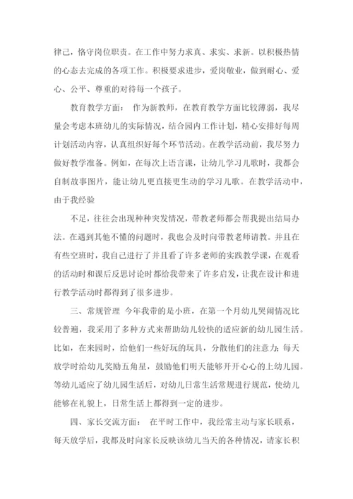 幼儿新教师述职报告(合集15篇).docx