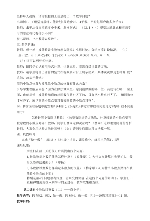 《三位数乘两位数》教学设计--【教学参考】.docx