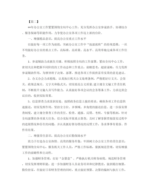 精编之机关单位办公室员工工作计划范文.docx