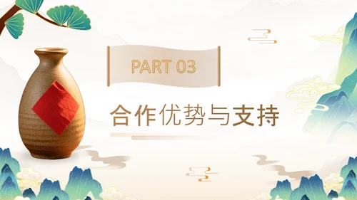 黄色中国风白酒快消品新品招商发布会PPT